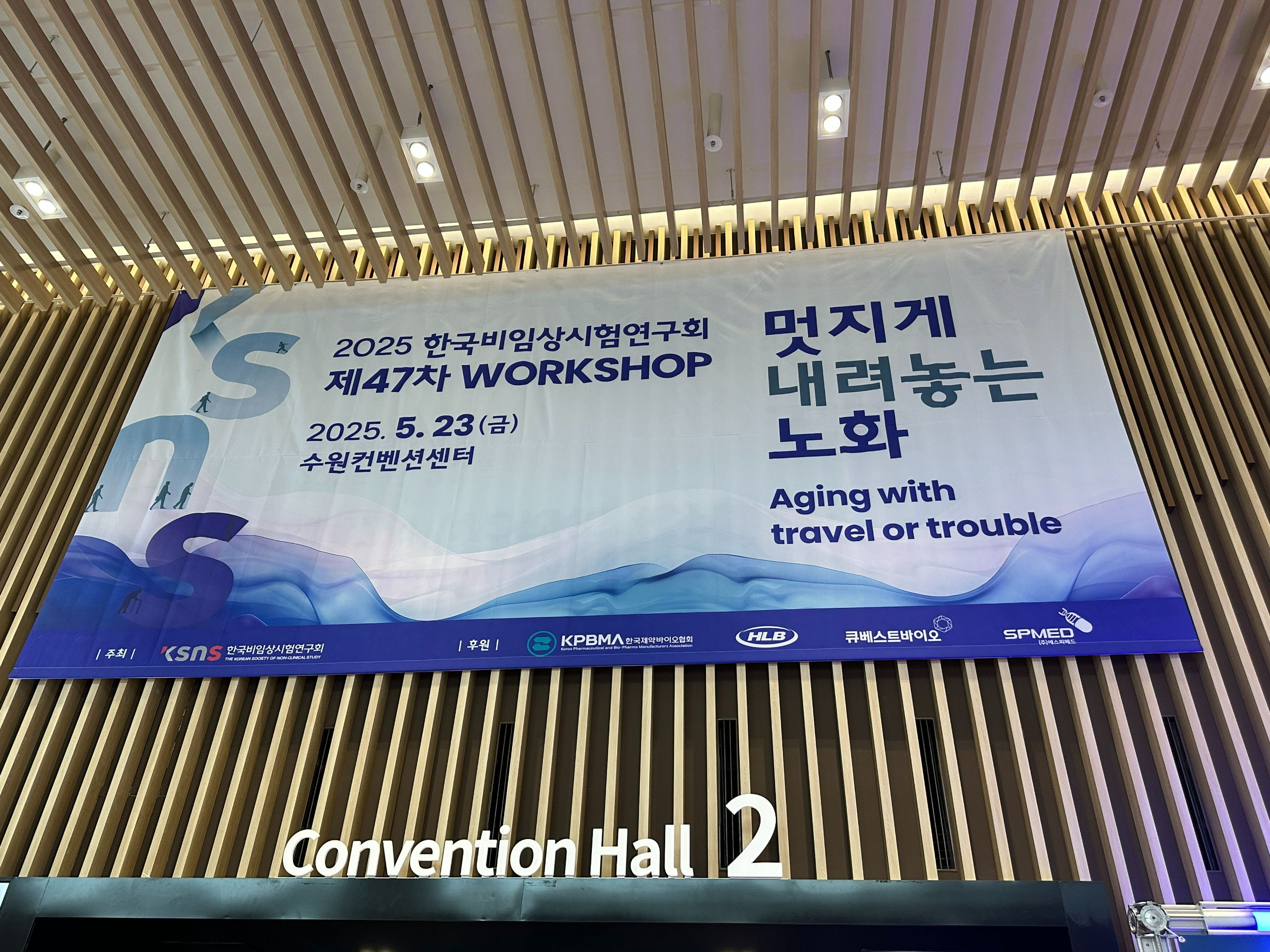 2025 한국비임상시험연구회_1.jpg